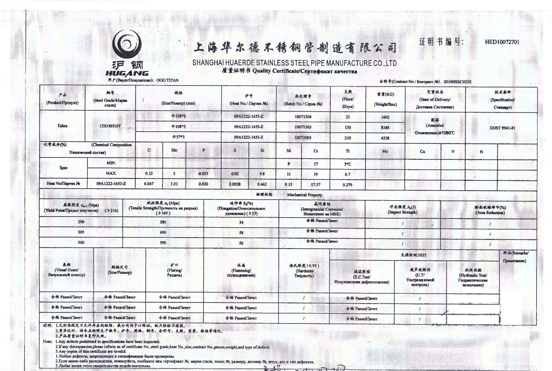 Сертификат на нержавеющие трубы 12Х18Н10Т 57х3,0